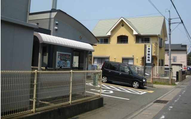 近くの大平駐在所まで1,000m（徒歩13分）