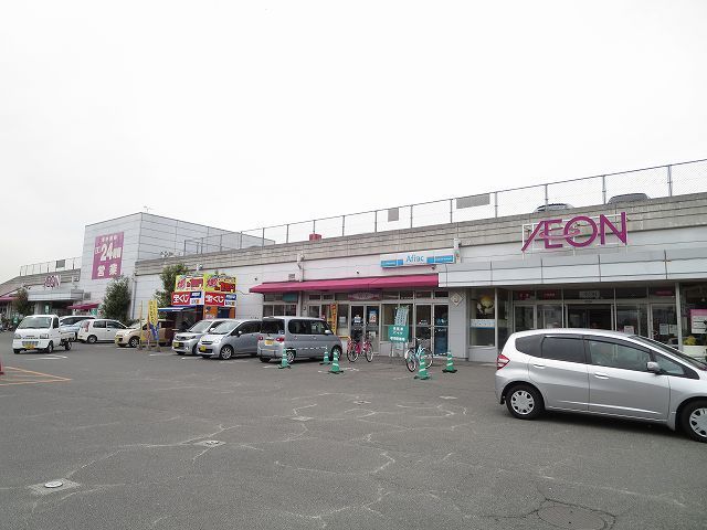 近くのイオンまで850m（徒歩11分）