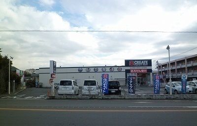 近くのクリエイトS・D 沼津東椎路店まで1,100m(徒歩14分)