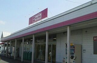 近くのマックスバリュ沼津原町店まで2,300m(徒歩29分)