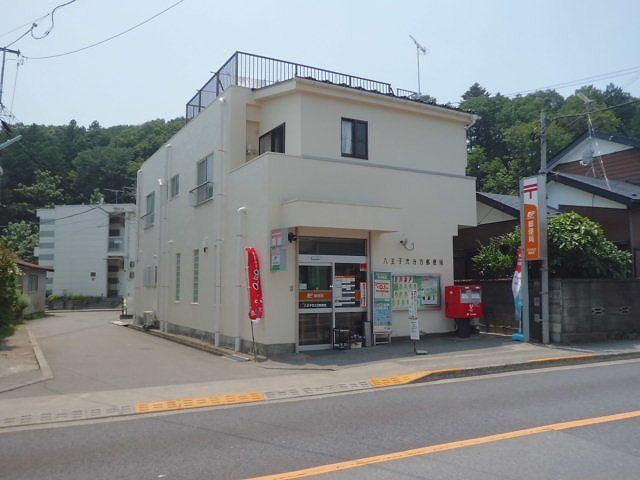 近くの八王子弐分方郵便局まで350m(徒歩5分)