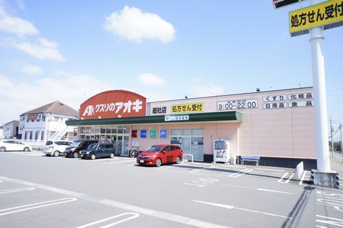近くのクスリのアオキ総社店まで450m(徒歩6分)