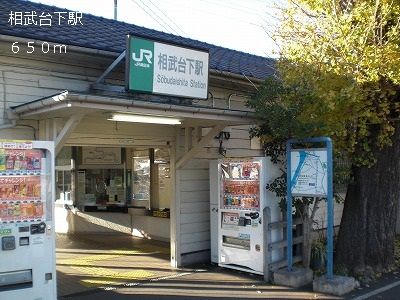 近くの相武台下駅まで650m（徒歩9分）