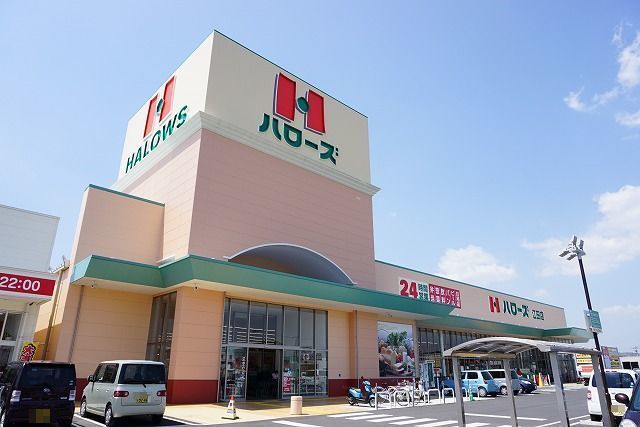 近くのハローズ江田店様まで1,800m（徒歩23分）