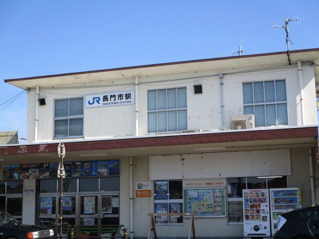 近くのJR長門市駅まで548m（徒歩7分）