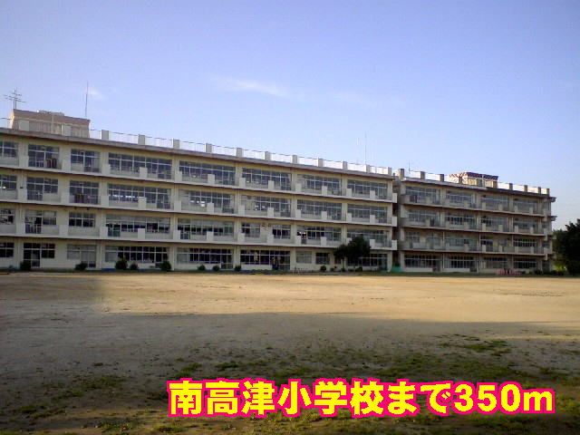 近くの南高津小学校まで350m（徒歩5分）