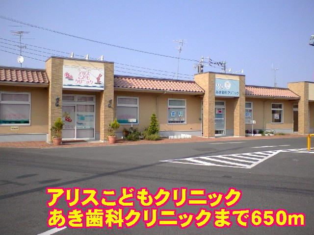 近くのアリスこどもクリニックまで650m（徒歩9分）