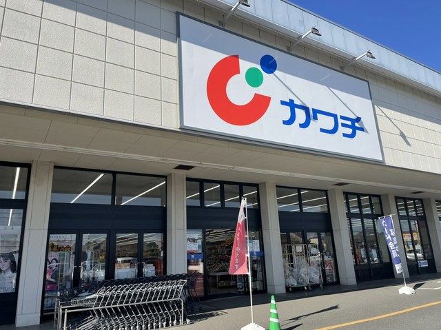 近くのカワチ薬品まで1,100m(徒歩14分)