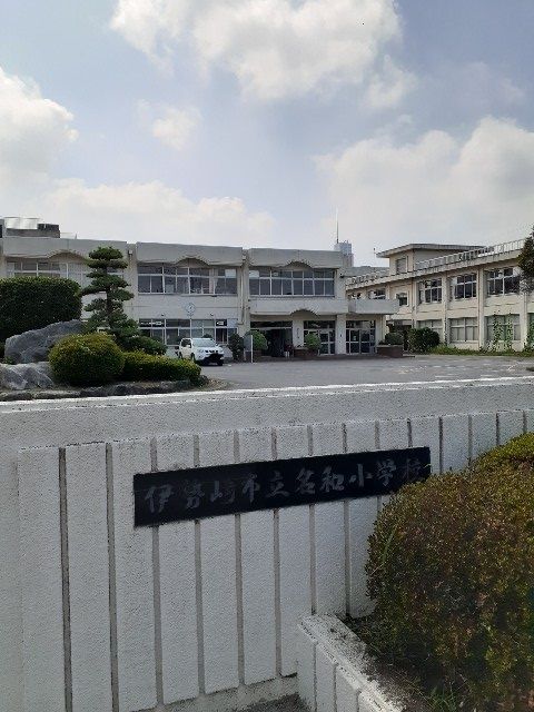 近くの伊勢崎市立名和小学校まで2,200m（徒歩28分）