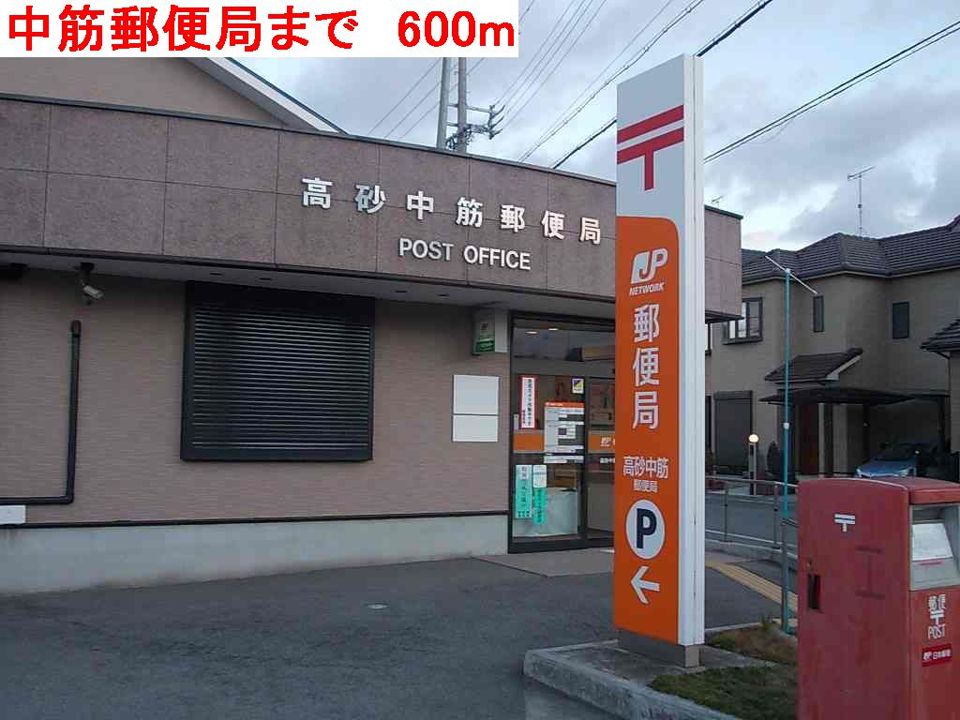 近くの中筋郵便局まで600m(徒歩8分)