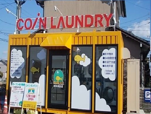 近くのコインランドリーまで950m(徒歩12分)