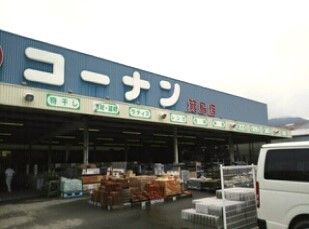 近くのコーナン箕島店様まで1,200m（徒歩15分）