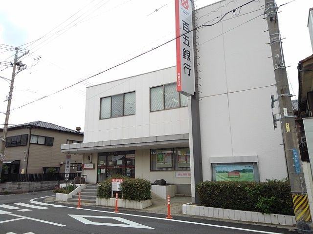近くの百五銀行阿倉川支店まで850m（徒歩11分）