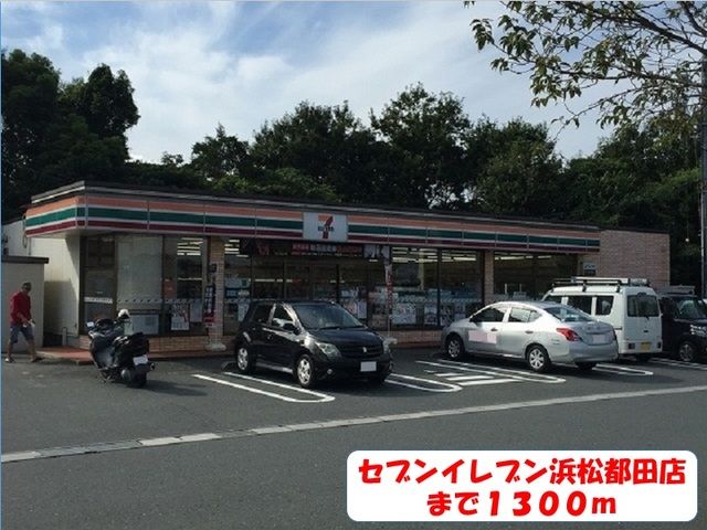 近くのセブンイレブンまで1,300m(徒歩17分)