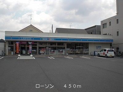 近くのローソンまで450m（徒歩6分）