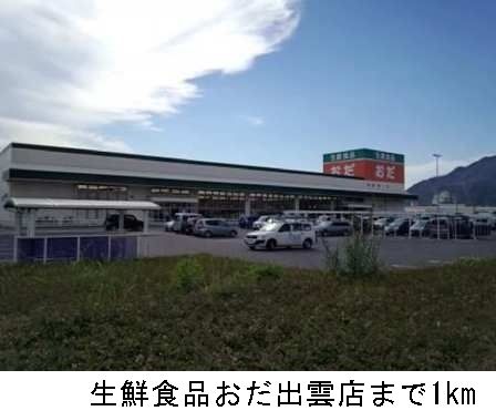 近くのスーパーまで1,000m（徒歩13分）