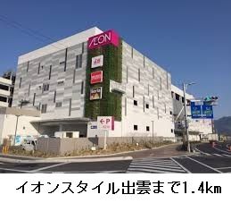 近くのスーパーまで1,400m（徒歩18分）