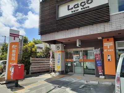 近くの真玉橋郵便局まで170m（徒歩3分）