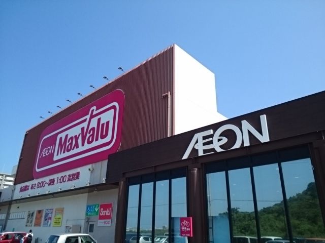 近くのマックスバリュとよみ店まで340m（徒歩5分）