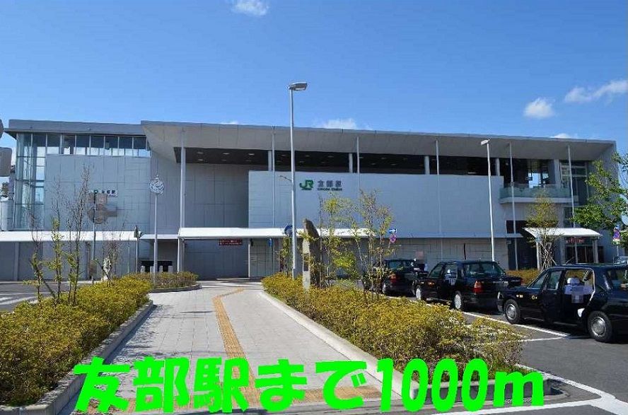 近くの友部駅まで1,000m(徒歩13分)
