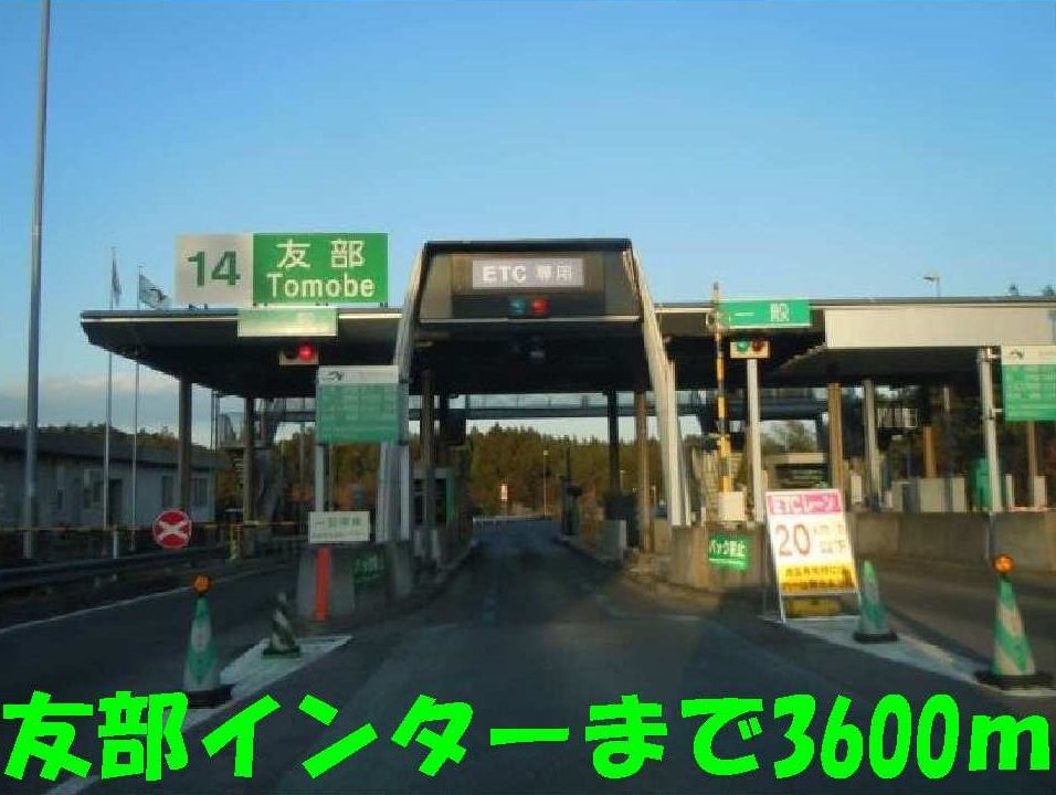 近くの友部インターまで3,600m(徒歩45分)