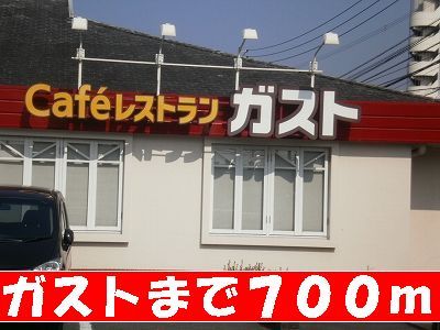 近くのガストまで700m(徒歩9分)