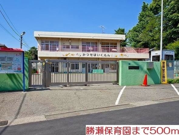 近くの勝瀬保育園まで500m(徒歩7分)