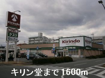 近くのドラッグストアまで1,600m（徒歩20分）
