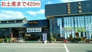 近くのお土産まで420m（徒歩6分）