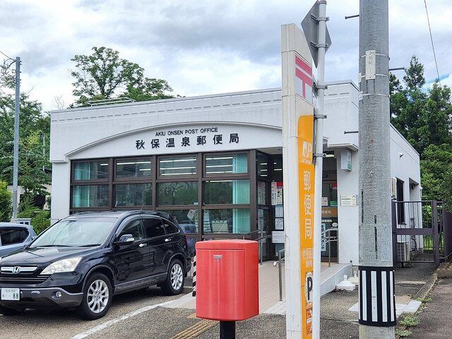 近くの秋保温泉郵便局まで600m（徒歩8分）