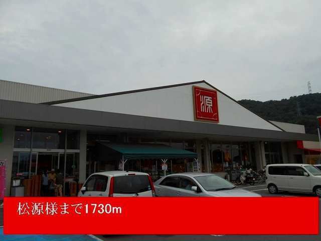 近くの松源様まで1,730m(徒歩22分)