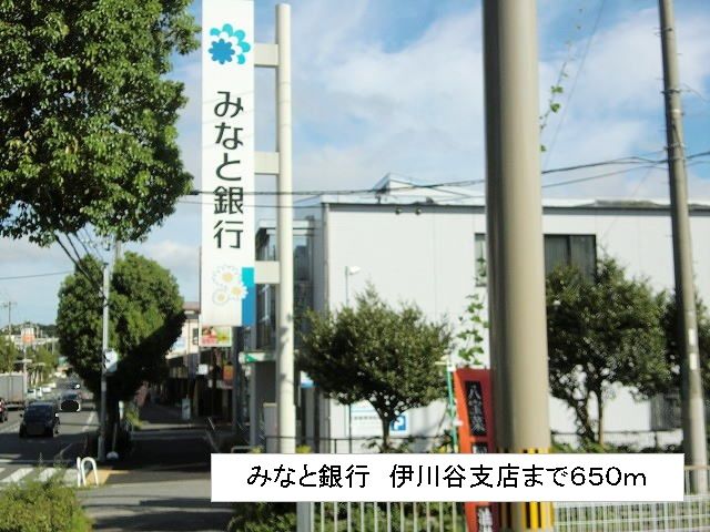 近くのみなと銀行まで650m(徒歩9分)