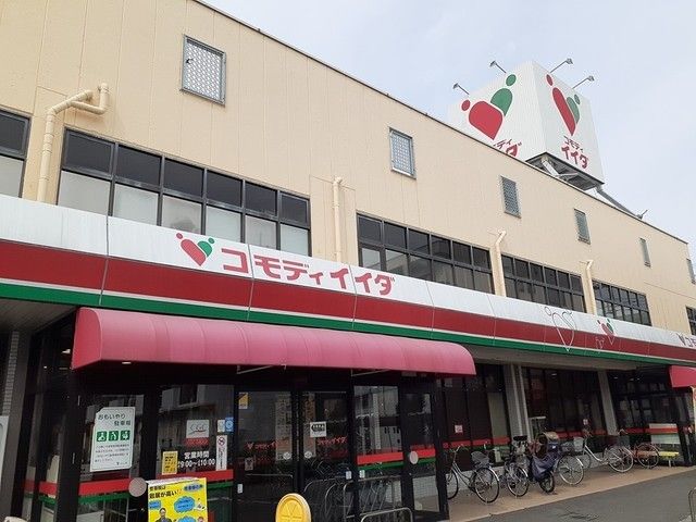 近くのコモディイイダ中町店まで650m(徒歩9分)