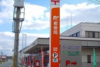 近くの加西郵便局まで650m(徒歩9分)
