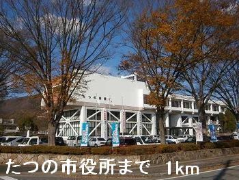 近くのたつの市役所まで1,000m(徒歩13分)