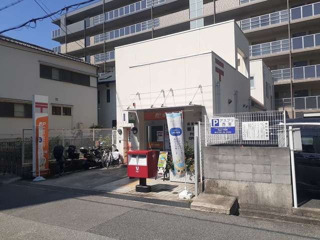 近くの西宮常磐郵便局様まで150m（徒歩2分）