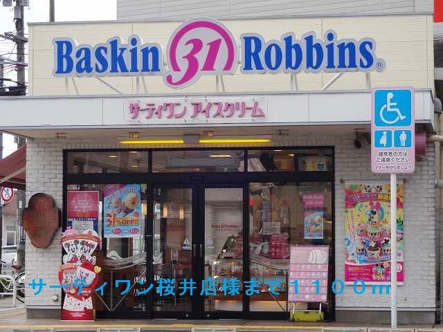 近くの31桜井店様まで1,100m(徒歩14分)