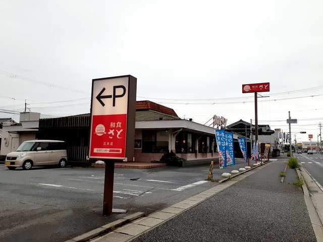 近くの和食さとまで824m(徒歩11分)