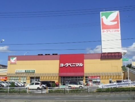 近くのヨークベニマル南福島店まで700m(徒歩9分)