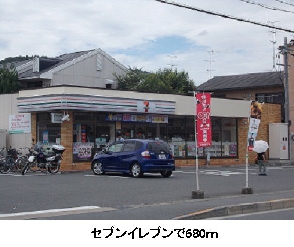近くのセブンイレブンまで680m（徒歩9分）