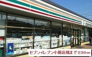 近くのコンビニまで230m（徒歩3分）