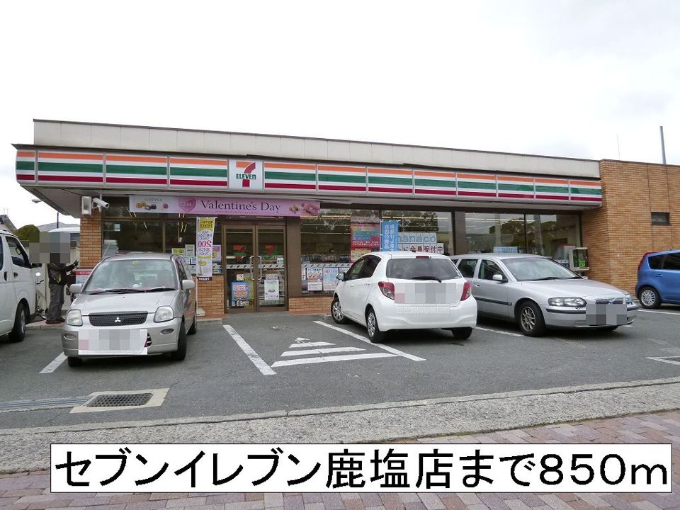 近くのセブンイレブン宝塚鹿塩店まで850m(徒歩11分)