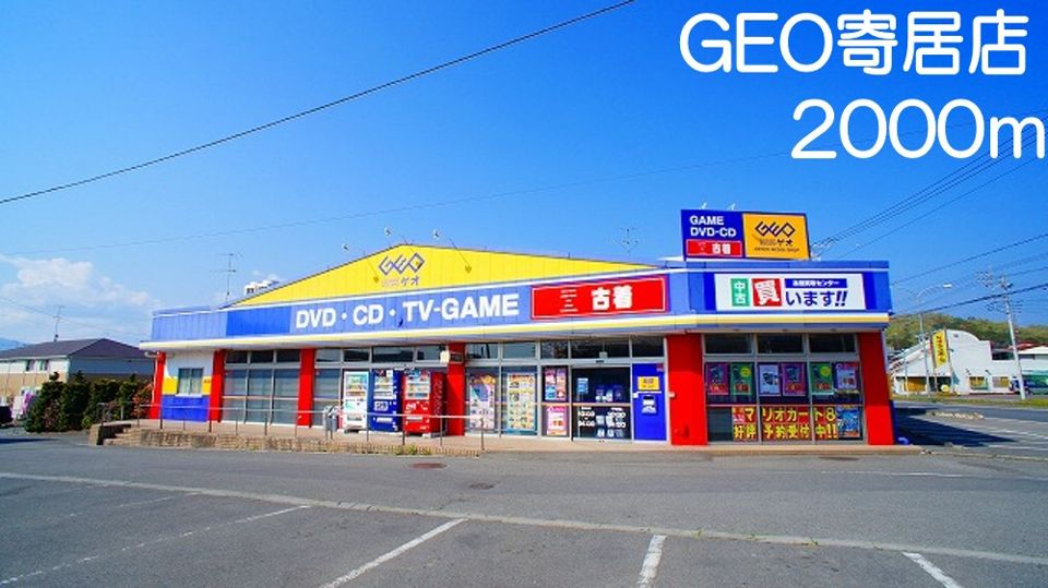 近くのGEO寄居店まで2,000m（徒歩25分）