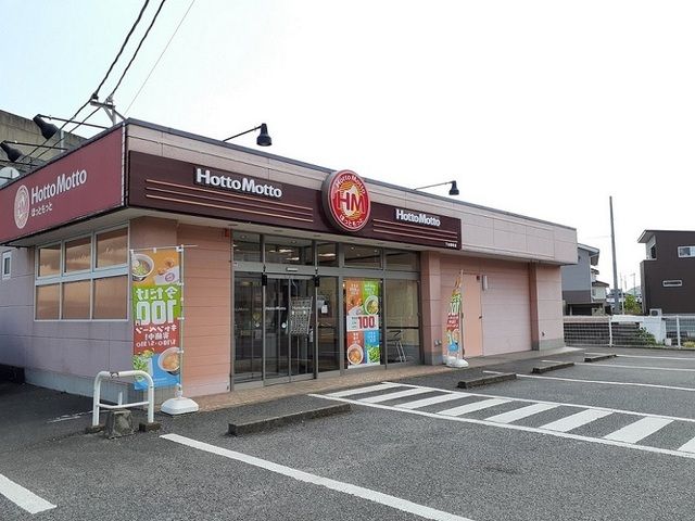 近くのほっともっと下出部町店まで290m(徒歩4分)