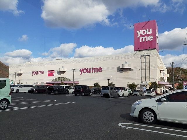 近くのゆめタウン井原店まで290m(徒歩4分)