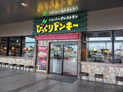 近くのびっくりドンキー加古川店まで900m（徒歩12分）
