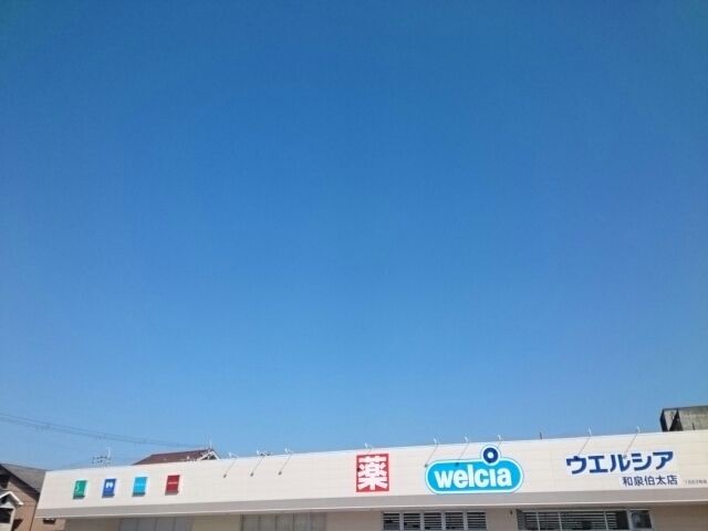 近くのウエルシア様まで220m（徒歩3分）
