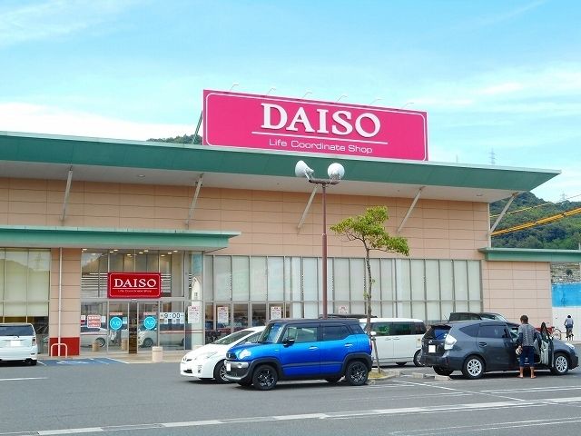 近くのダイソーハローズ笠岡店まで1,400m（徒歩18分）