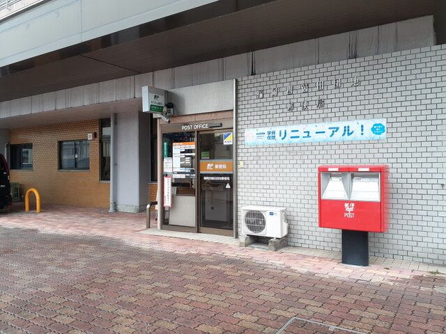 近くの福岡四箇田団地郵便局まで600m（徒歩8分）