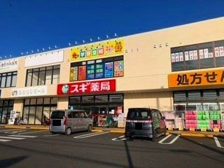 近くのスギ薬局まで1,000m（徒歩13分）